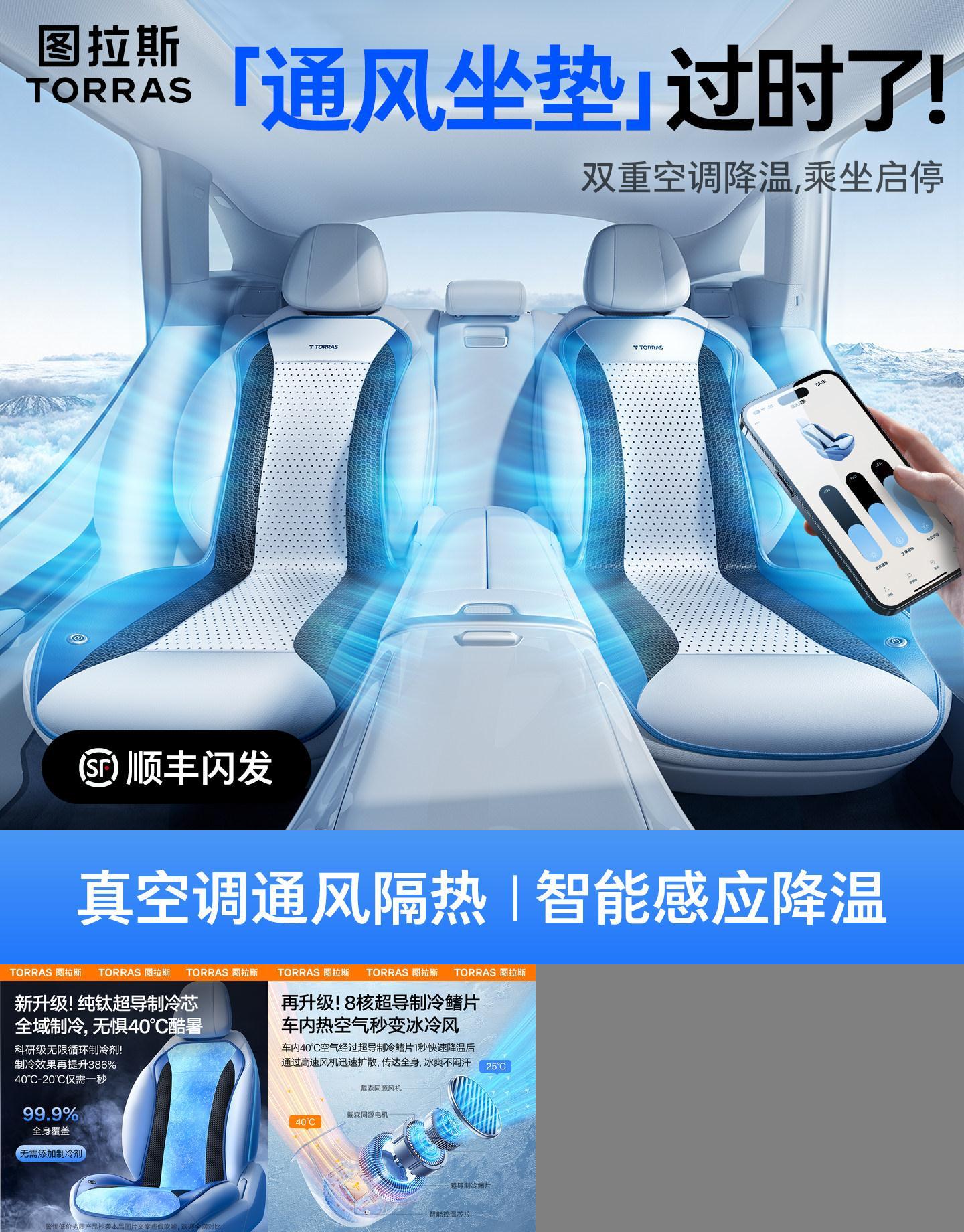 [2025高端座驾]热榜第1空调坐垫