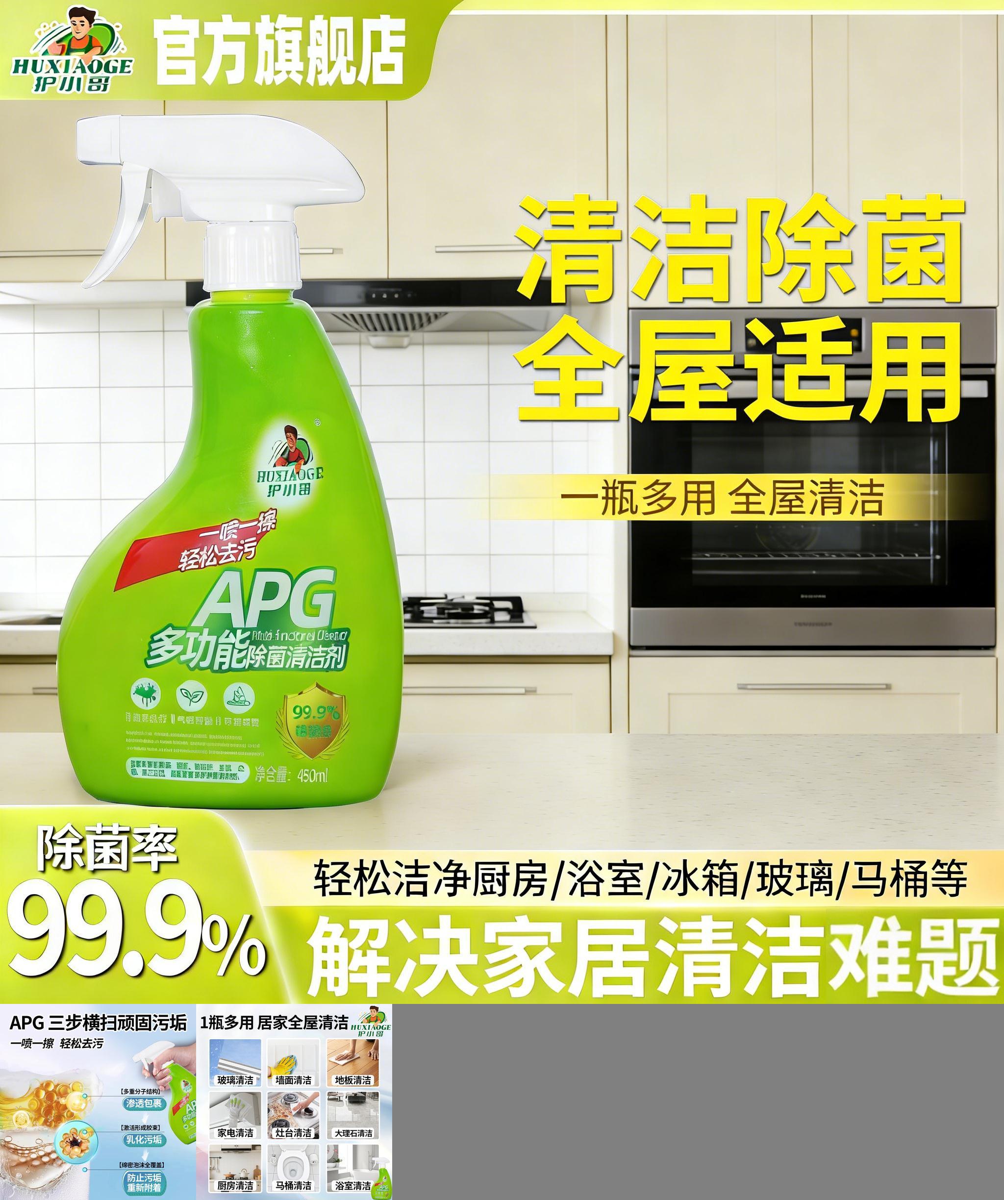 护小哥多功能除菌清洁剂家用冰箱微波炉消毒厨房电器清洗喷雾Y