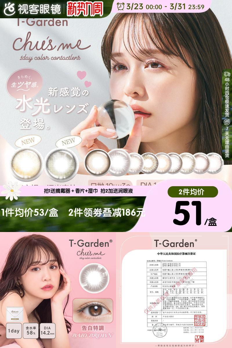 T-Garden美瞳chusme日抛10片*3盒彩色隐形眼镜告白特调 手冲日光