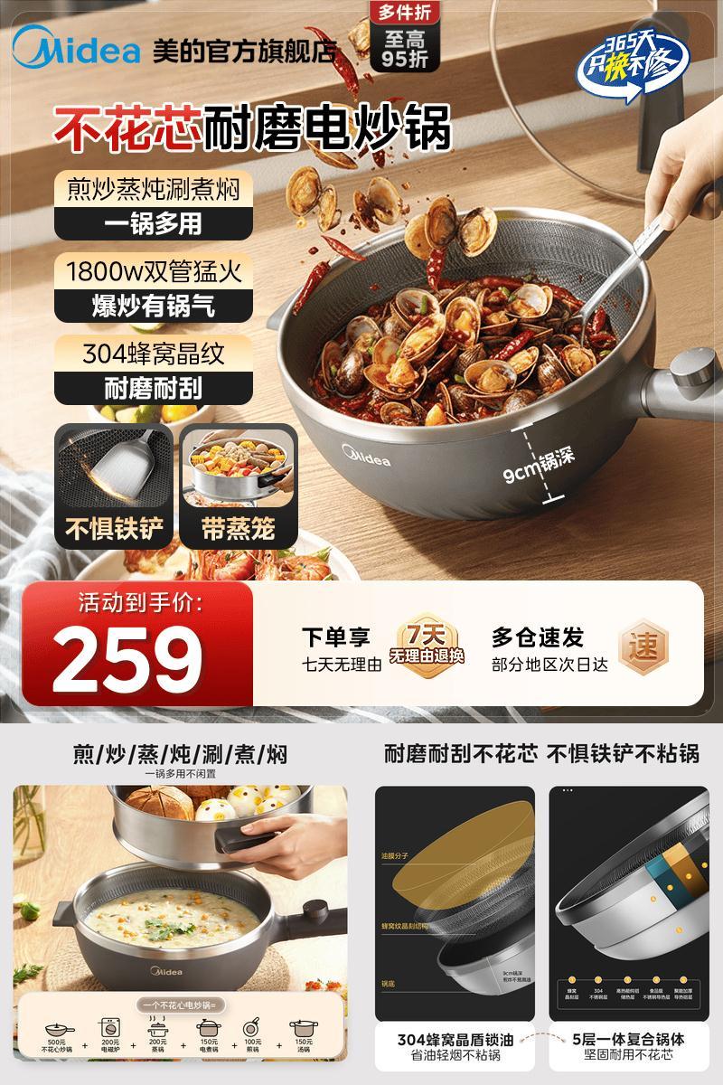美的不惧铁铲不花芯电炒锅