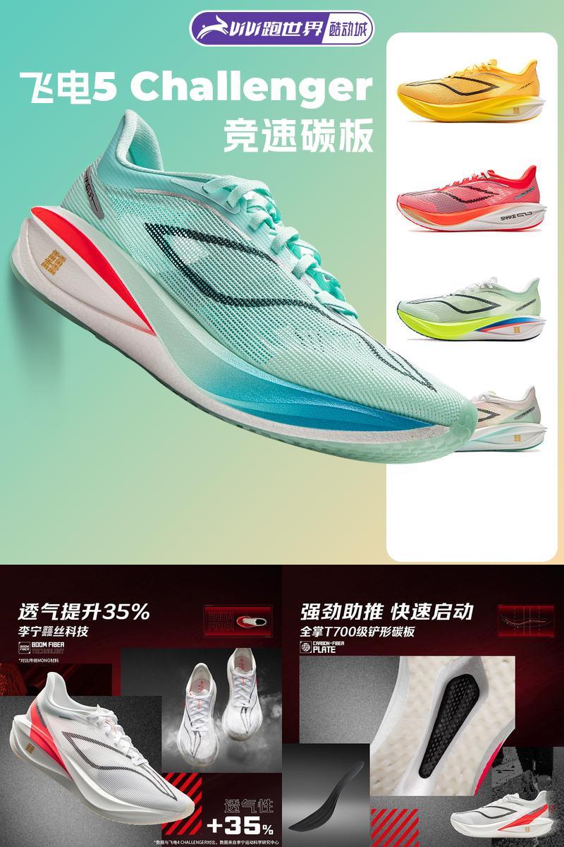 李宁飞电5challenger男子跑步鞋