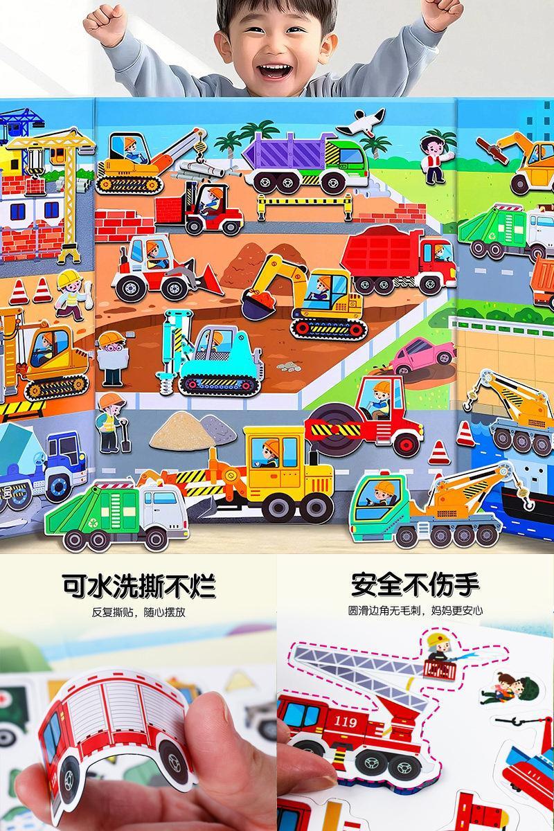 【男孩儿喜欢】【超大本磁力贴】