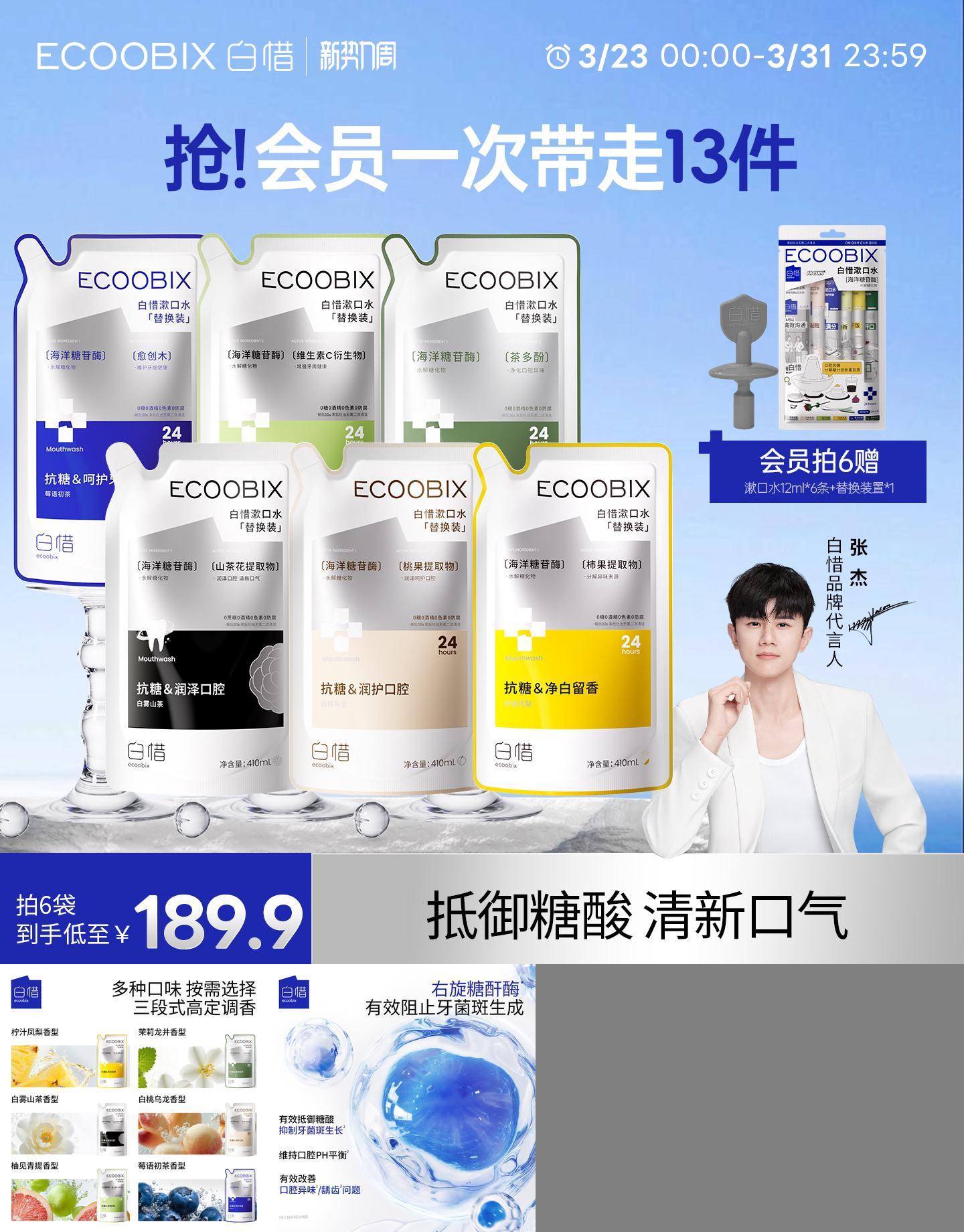 白惜漱口水补充装益生菌持久留香护龈防蛀替换装便携清新口气