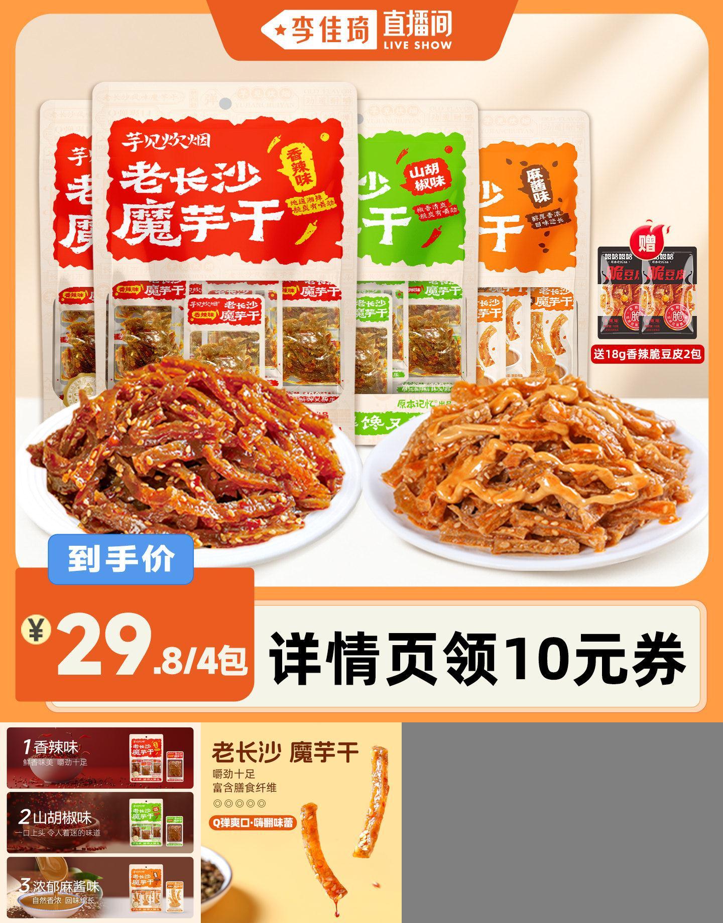 原本记忆老长沙魔芋干休闲小零食湖南特产追剧零食小吃