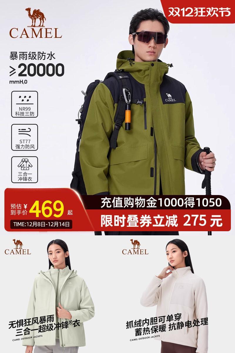 骆驼岩野冲锋衣三合一防风防水加绒加厚徒步登山服新款男女
