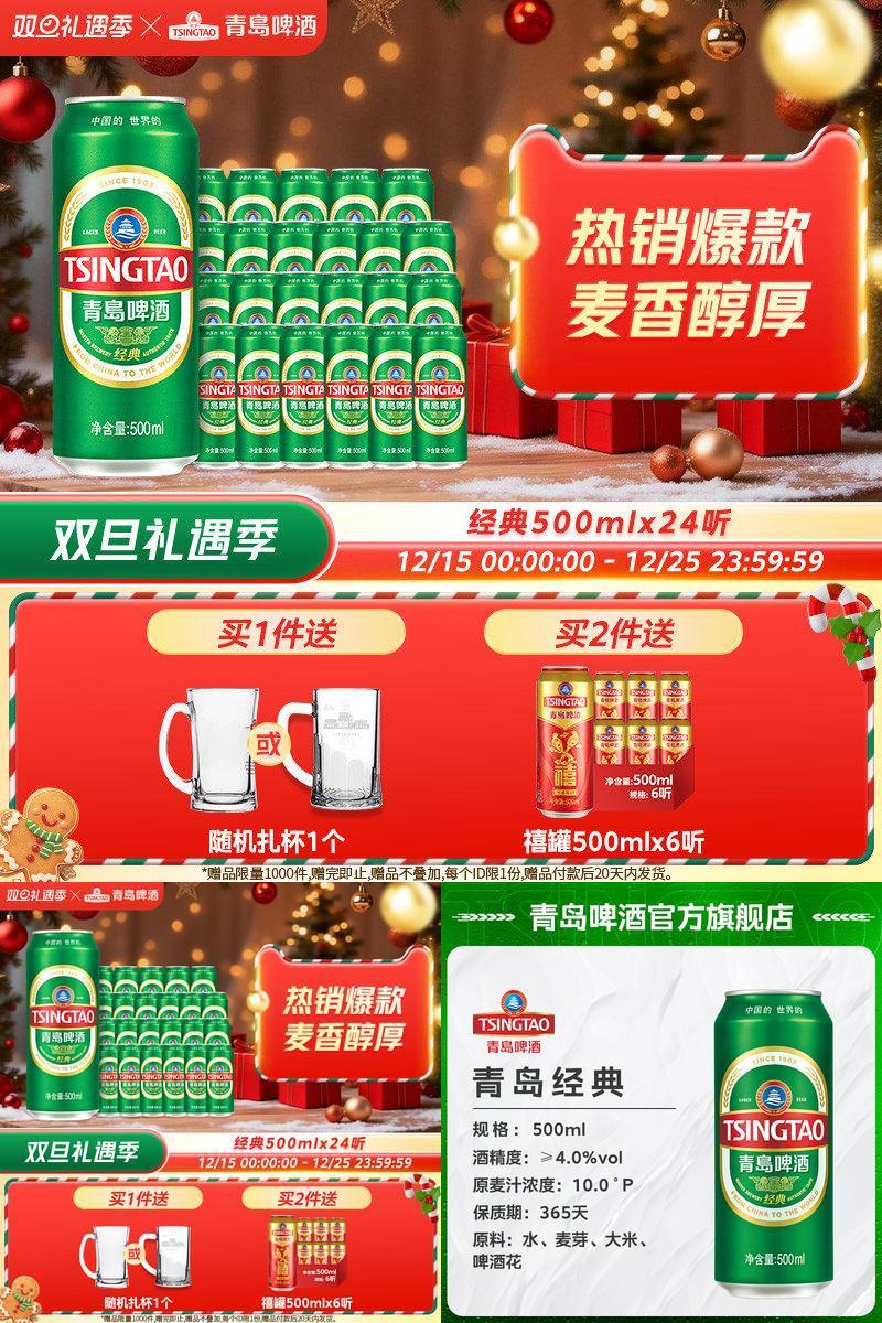 青岛啤酒经典啤酒500ml*24听官方直营绿罐整箱装批发10°P