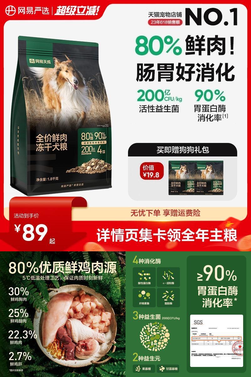 网易严选冻干双拼鲜肉犬粮