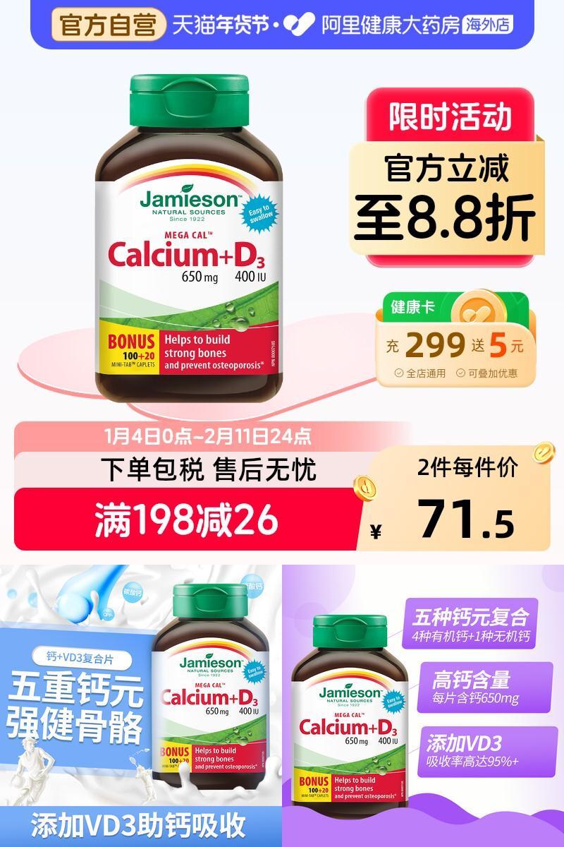 Jamieson/健美生钙片五重钙120片