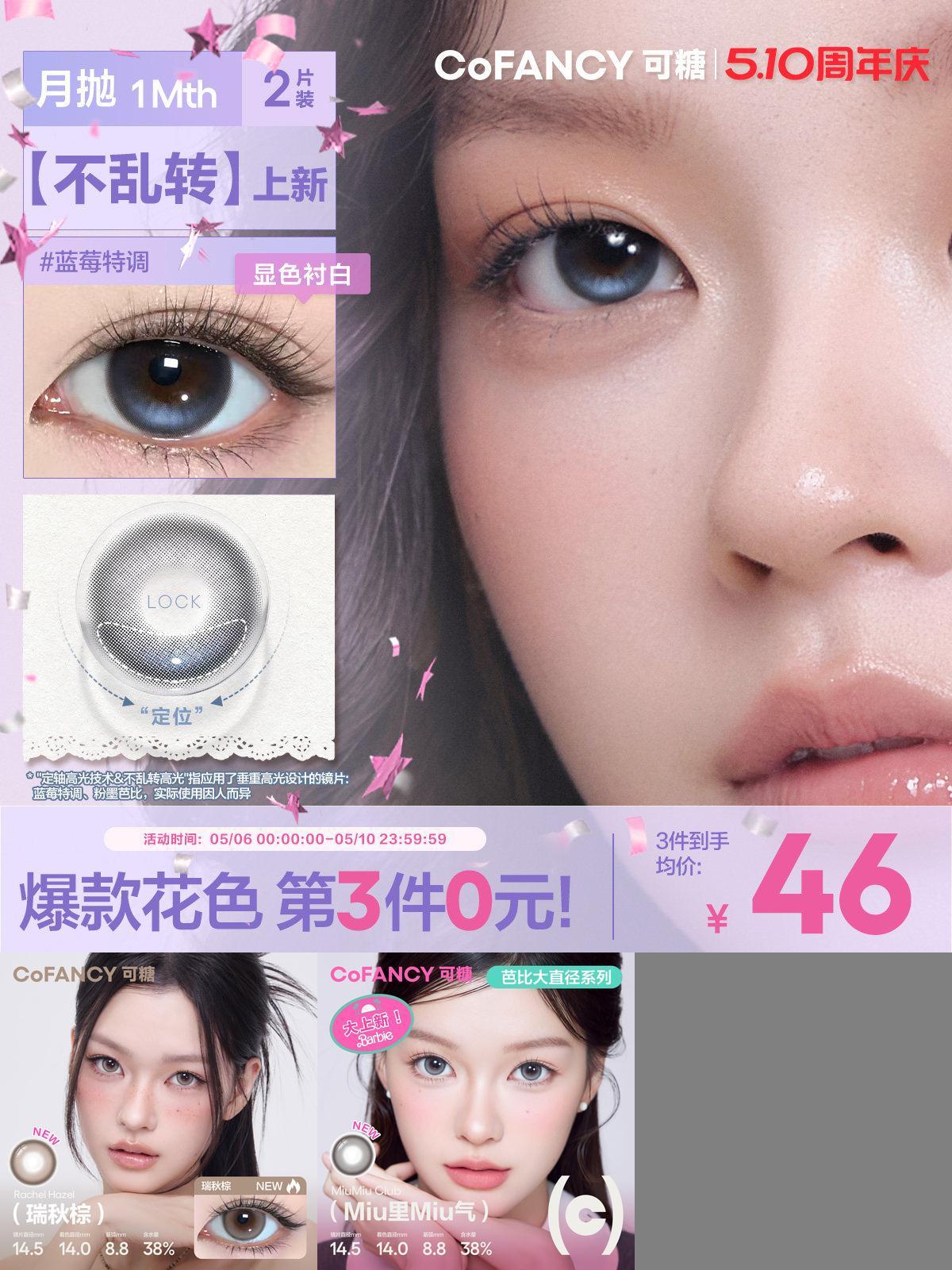 COFANCY可糖月光奶油定轴高光美瞳月抛2片