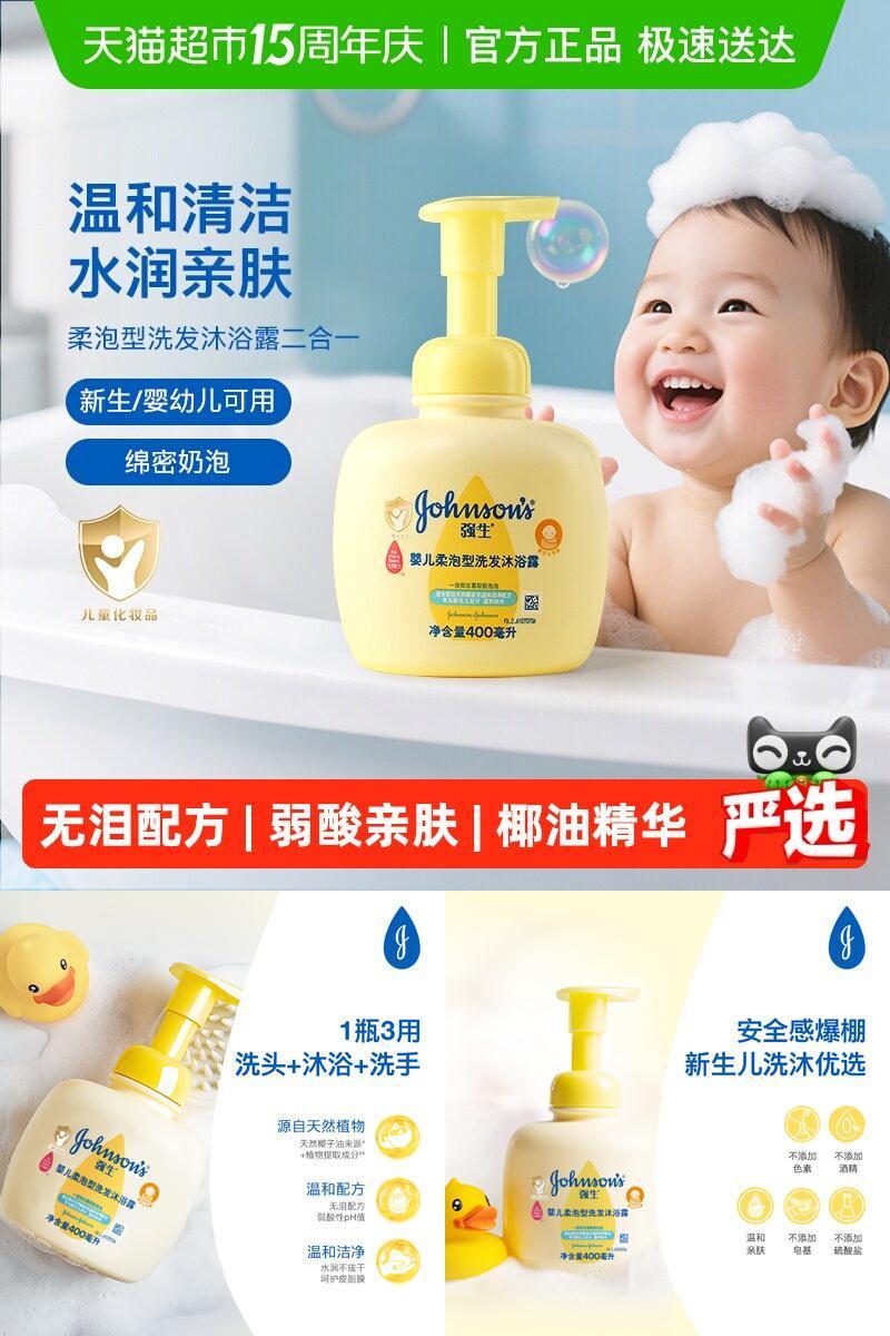 强生婴儿洗发沐浴二合一温和无泪
