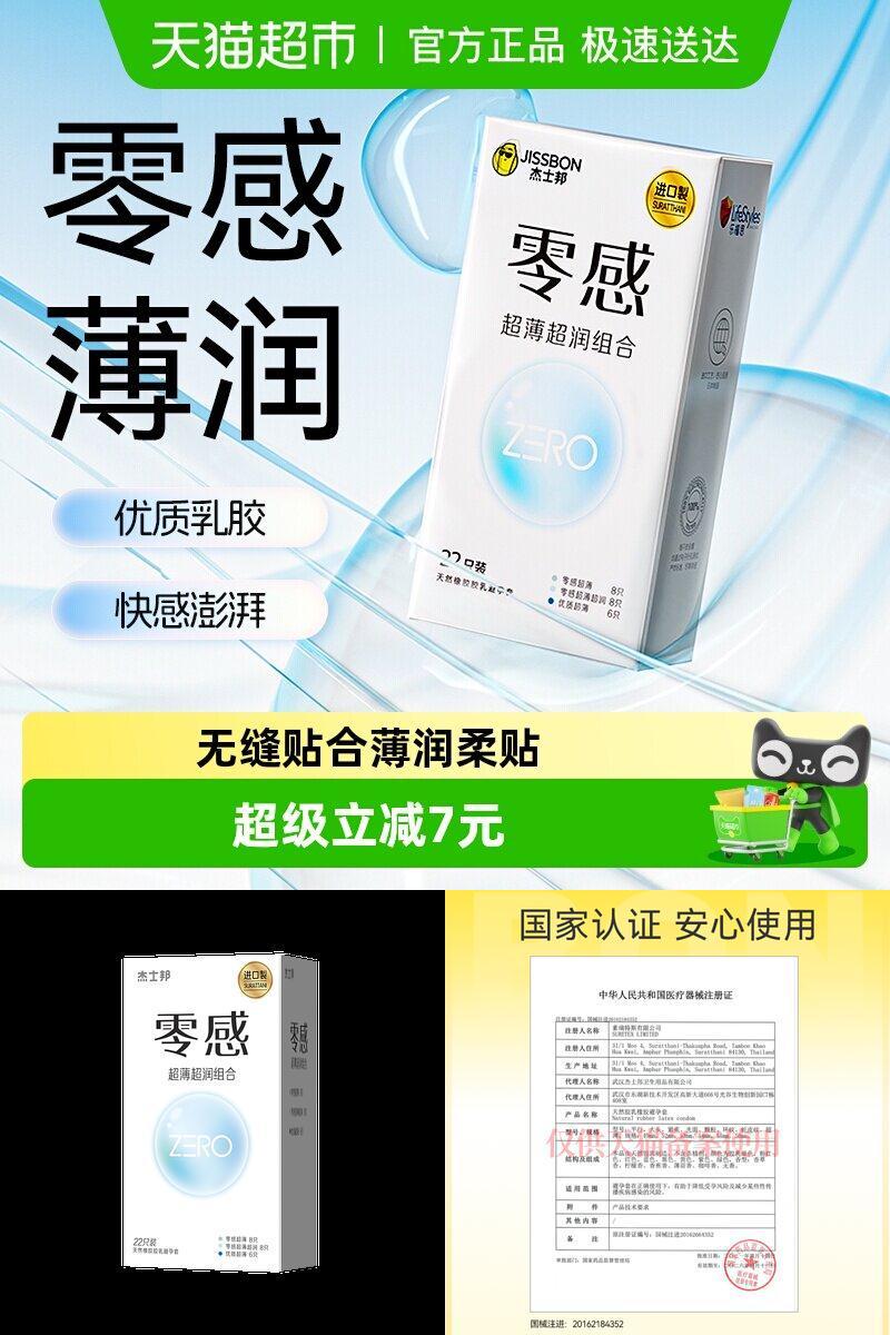 杰士邦零感超薄超润避孕套