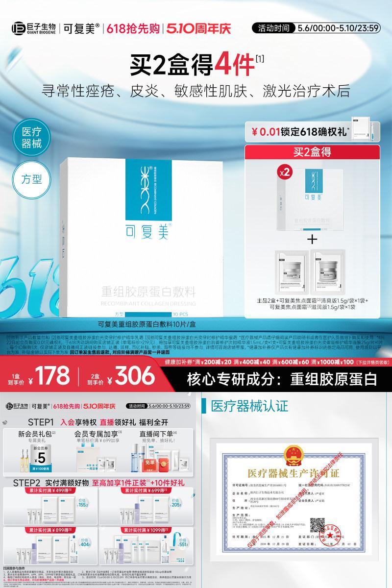 可复美重组胶原蛋白敷料创面敏感性肌肤敷料贴方型非面膜10片/盒