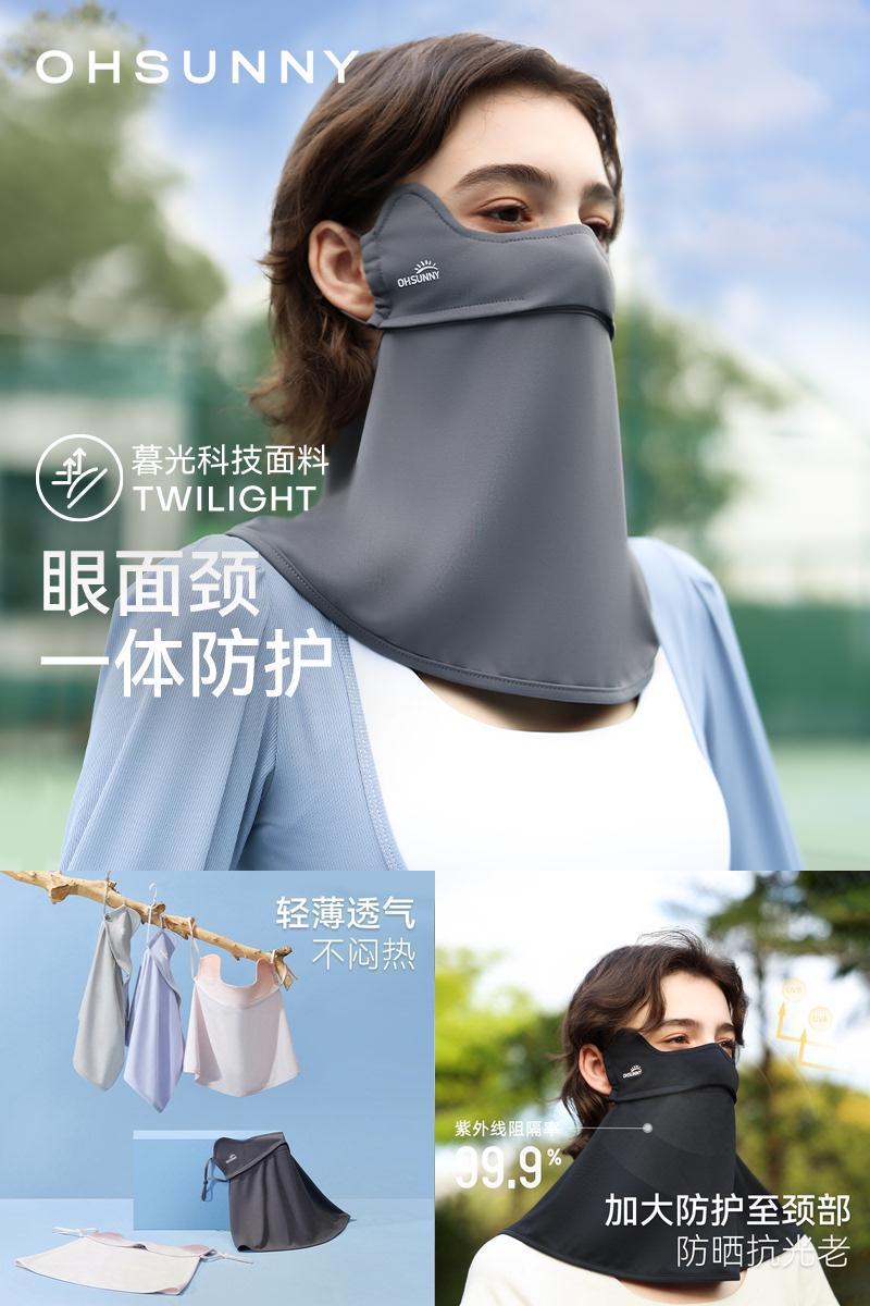 ohsunny护颈防晒面罩防紫外线