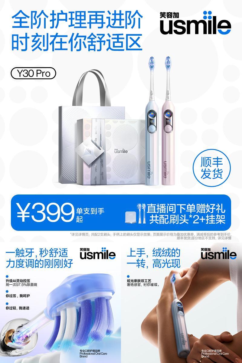 usmile笑容加Y30PRO电动牙刷