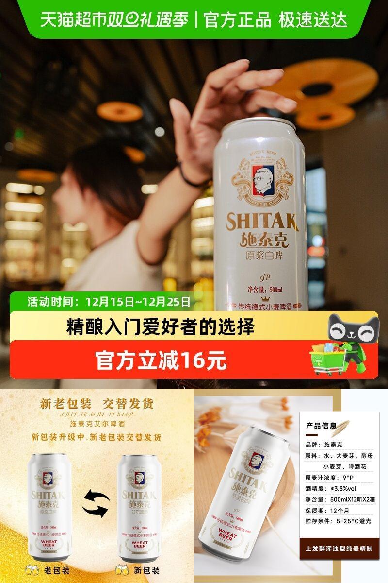 施泰克9度原浆啤酒500ml