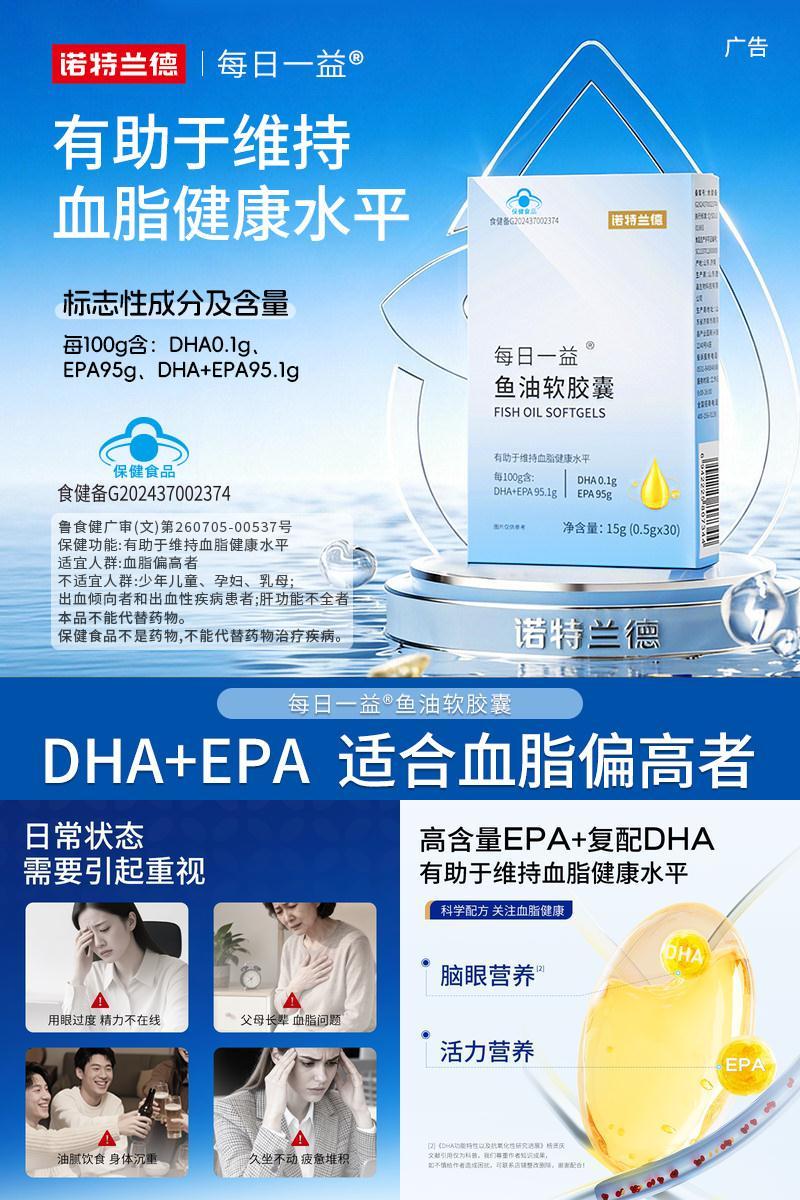 诺特兰德95鱼油omega3成人中老年