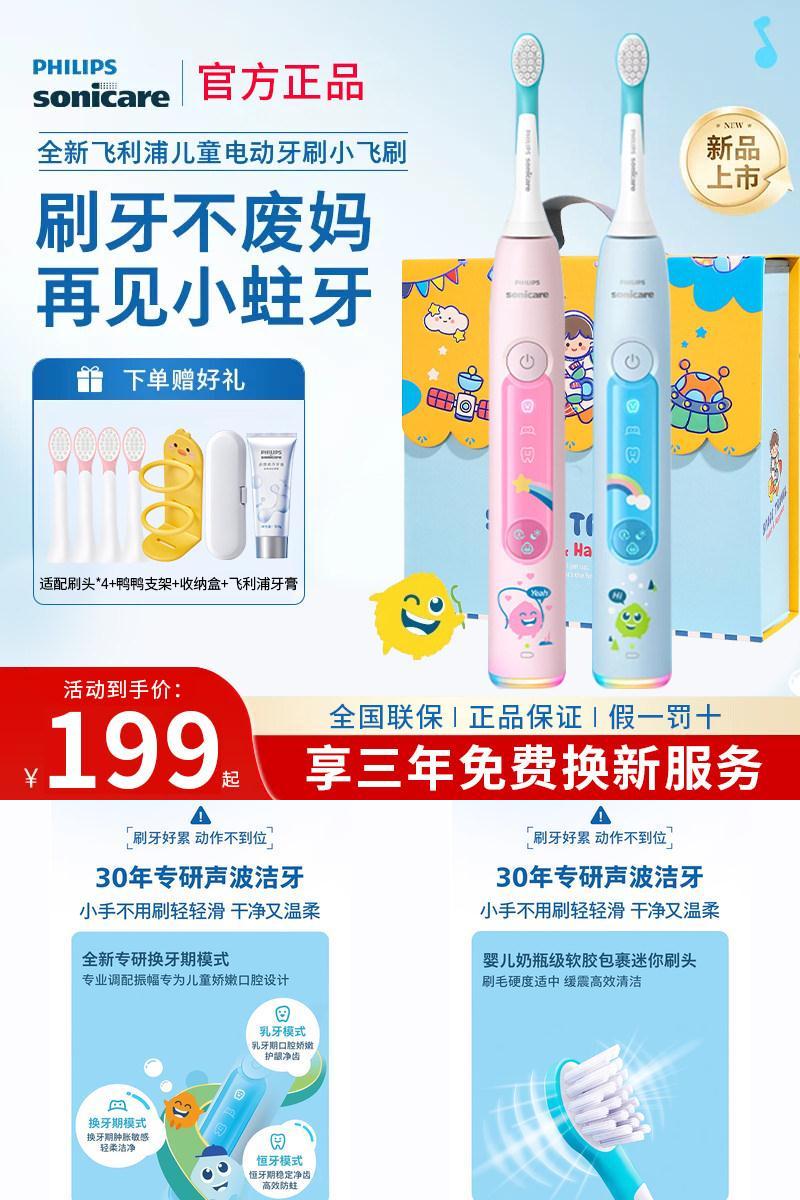 飞利浦儿童电动牙刷HX5232全自动