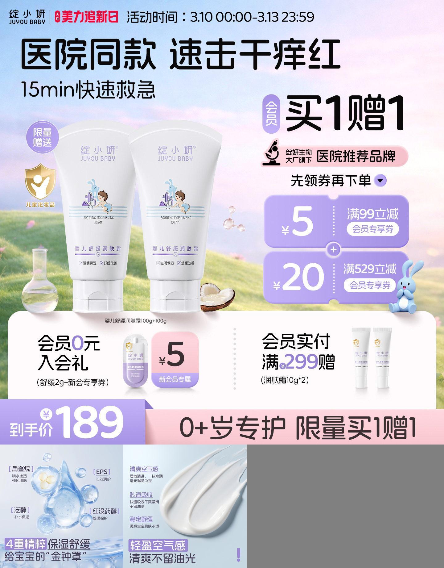 绽小妍婴儿舒缓润肤霜保湿