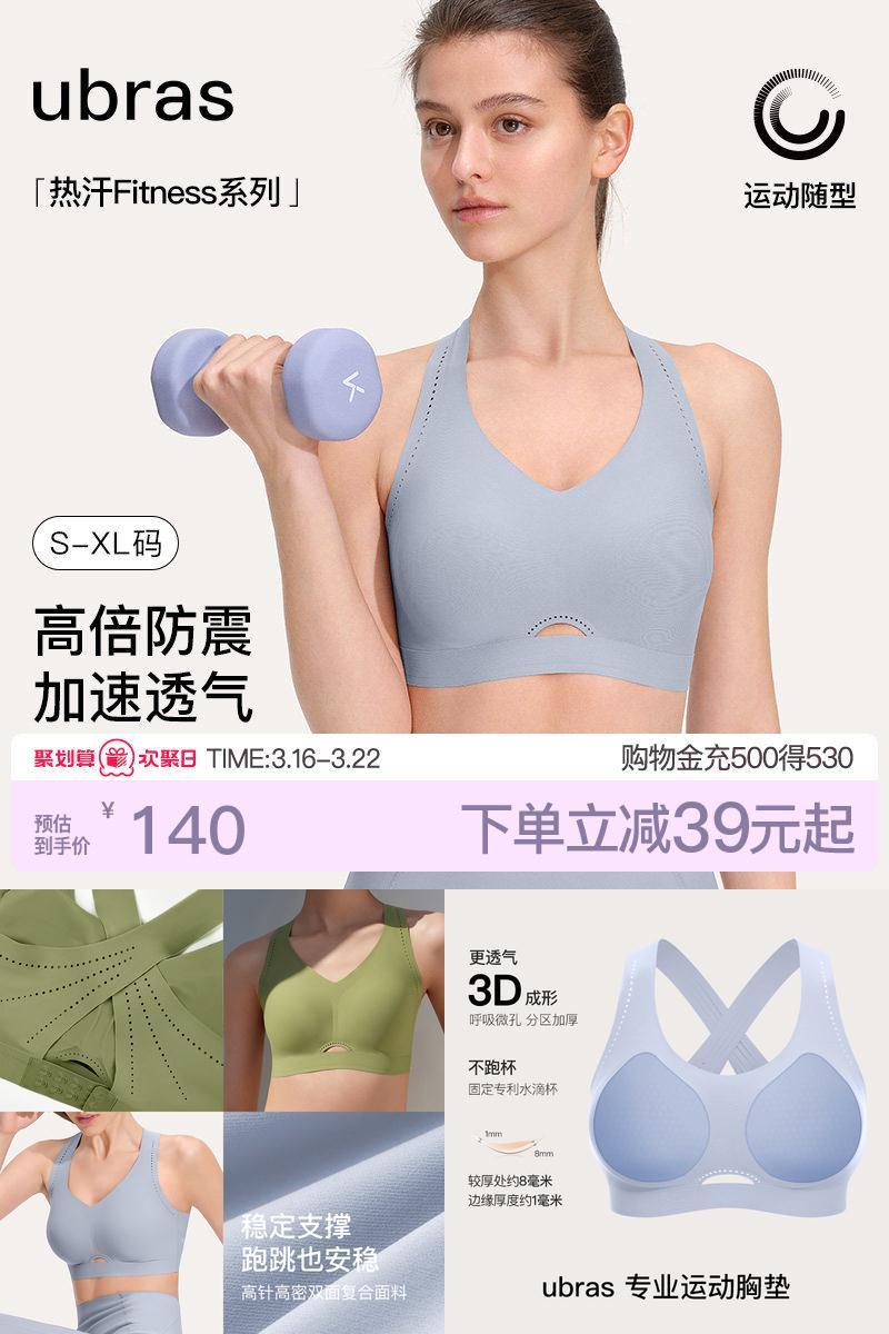 ubras中强度防震透气运动文胸