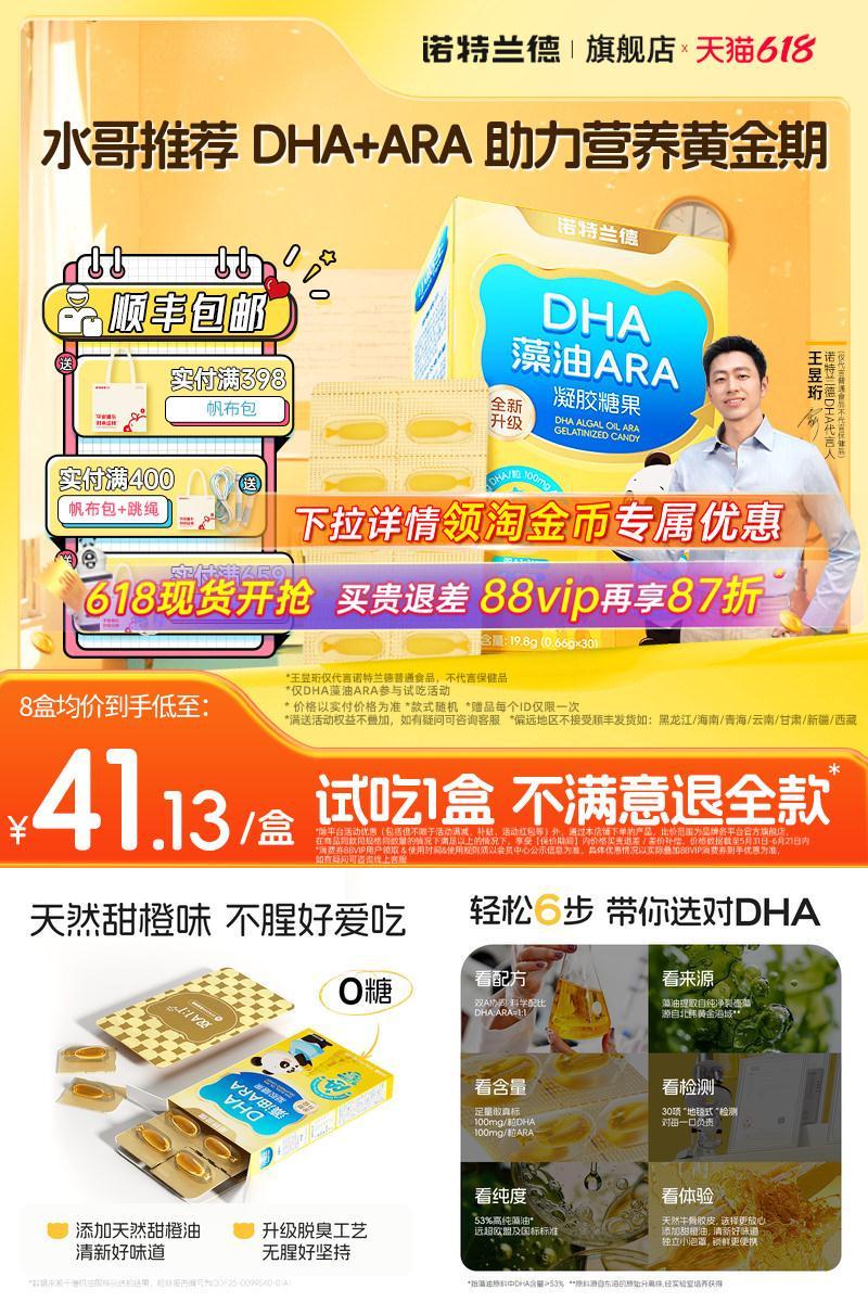 诺特兰德dha藻油软胶囊ara
