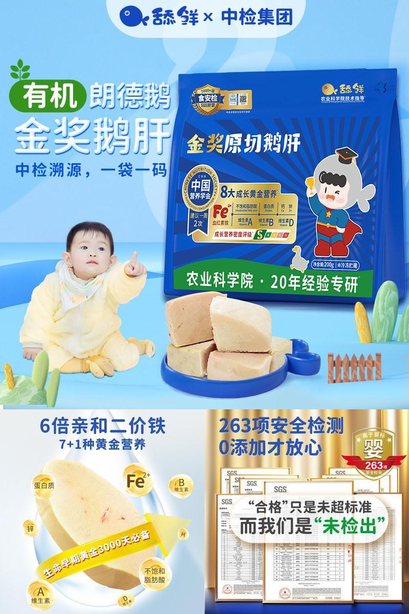 舔鲜辅食鹅肝补维生素A补铁