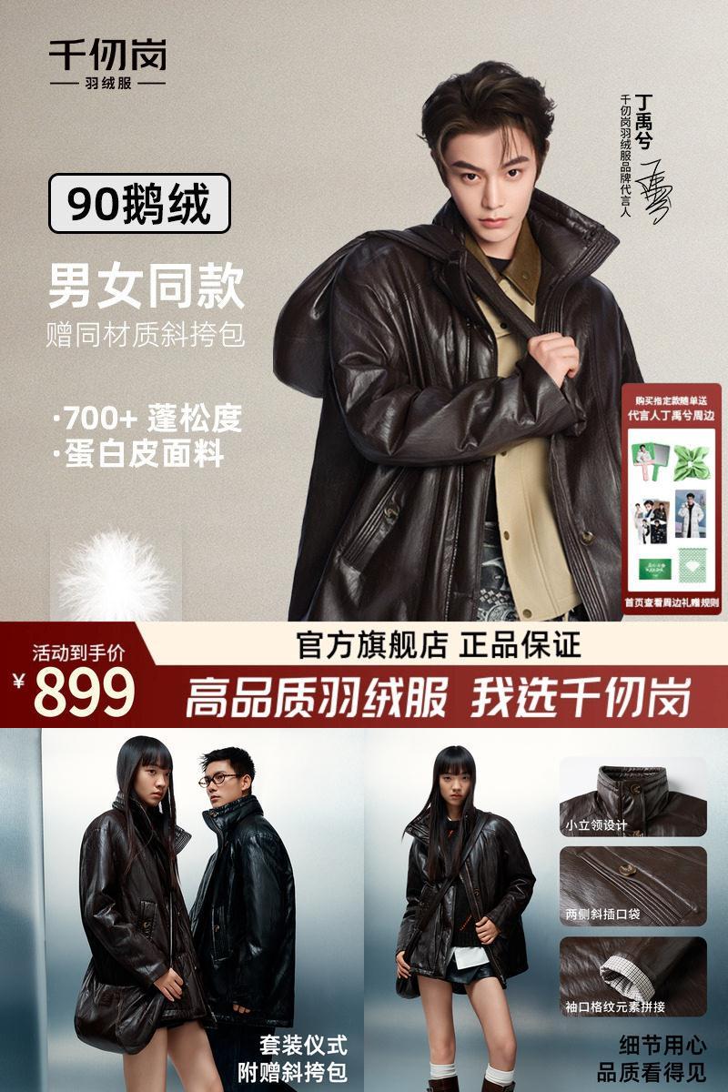 千仞岗冬季鹅绒羽绒服皮衣外套