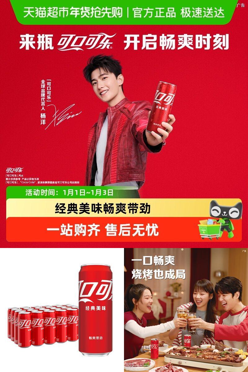 可口可乐经典摩登罐饮料