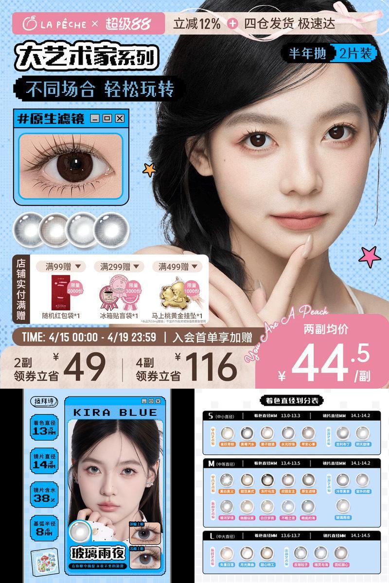 拉拜诗美瞳大艺术家半年抛1片*2盒茶黑棕无锁边隐形眼镜校园女主