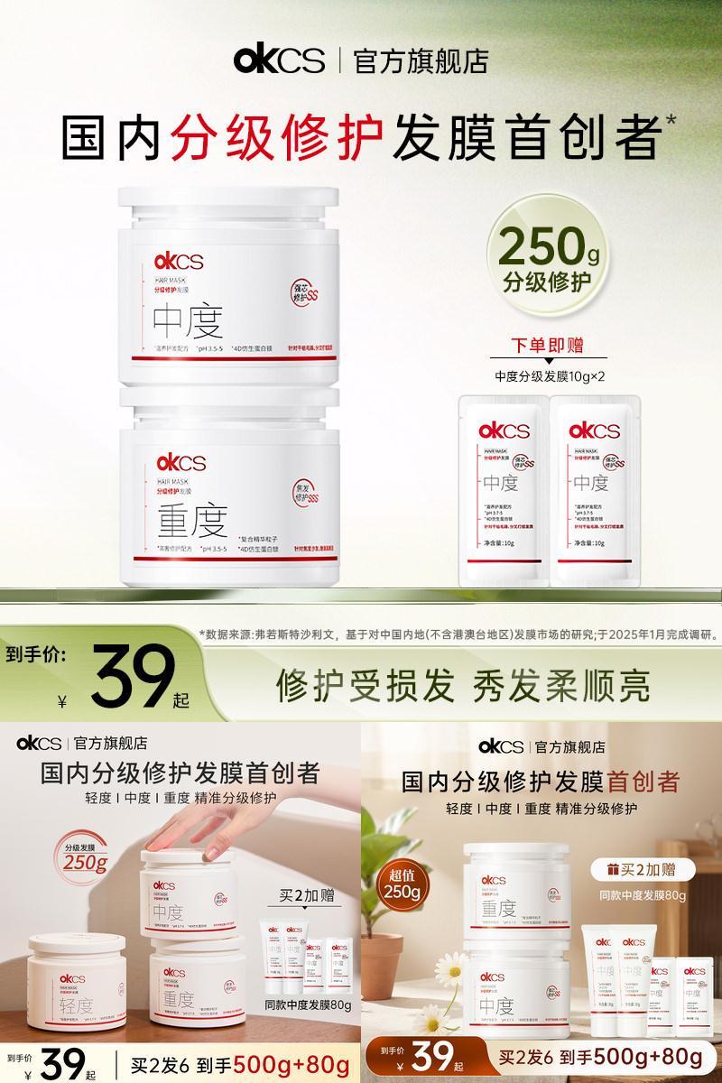专为不同受损发质设计分级发膜！