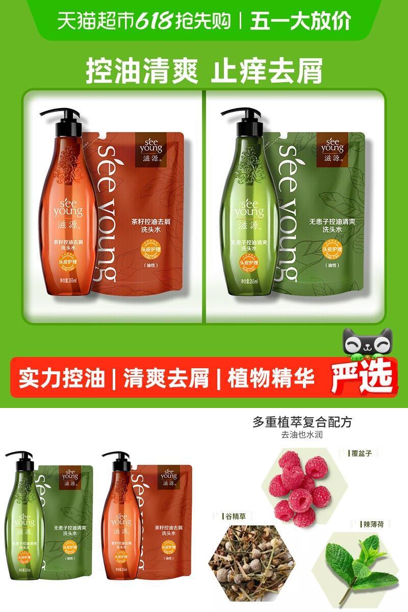 滋源无硅油控油蓬松洗发水