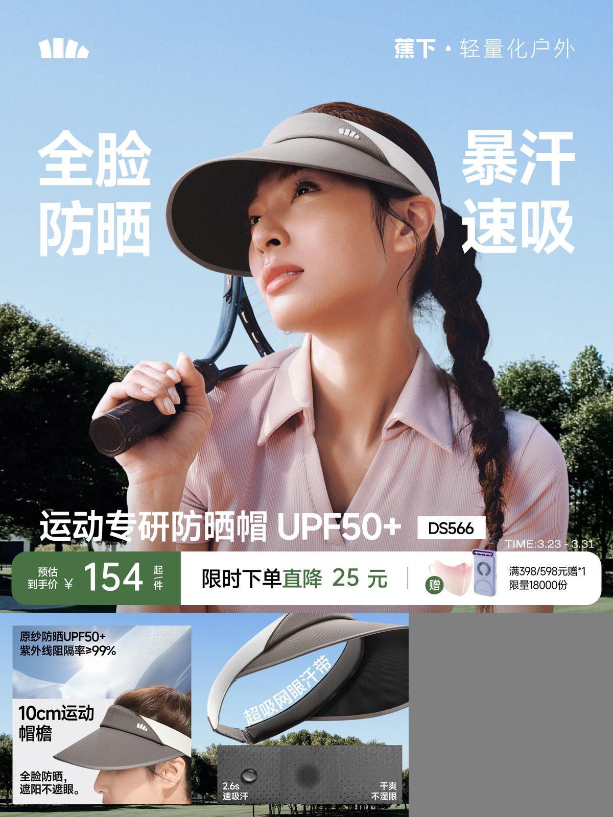 蕉下女士运动空顶帽网球帽