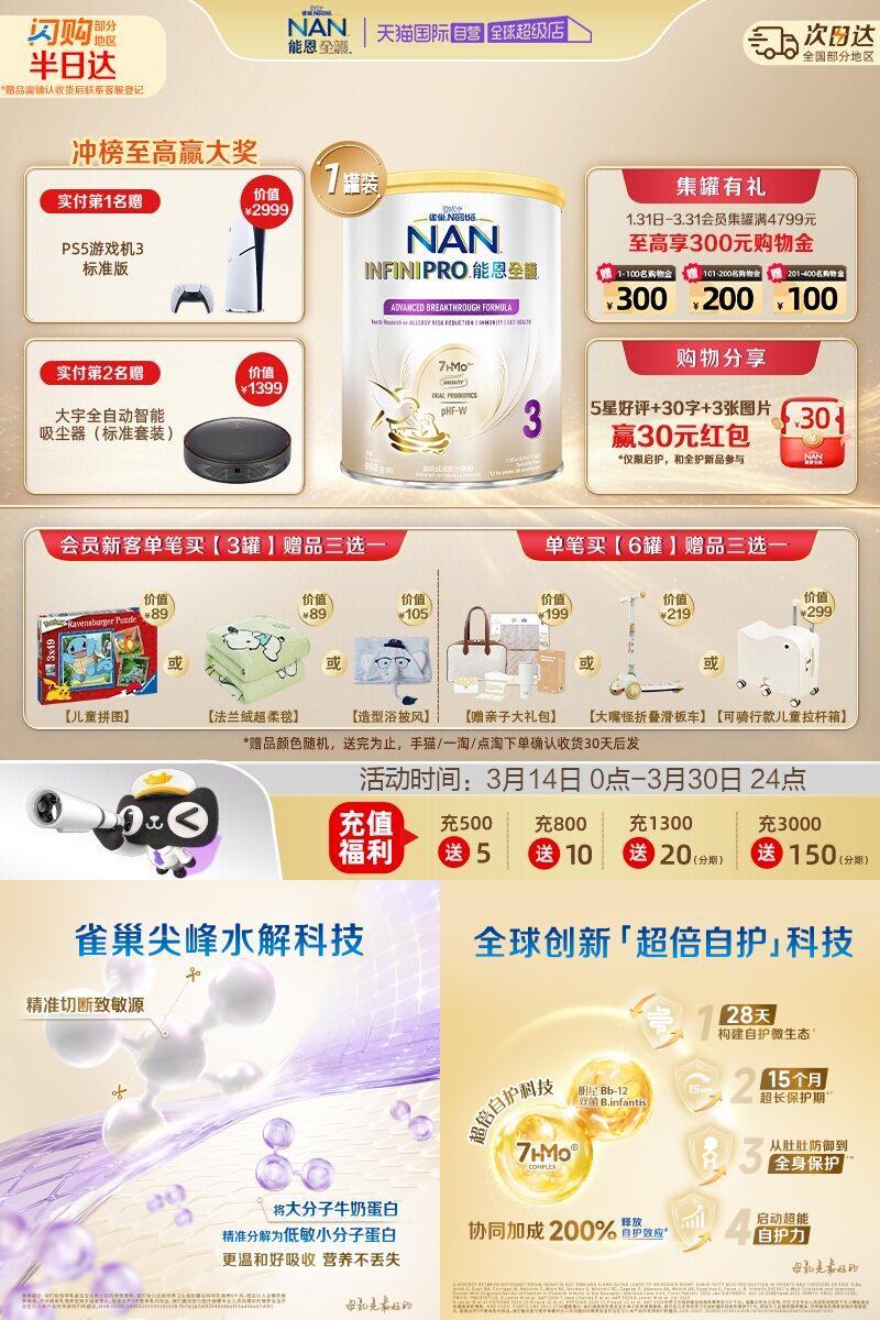【自营】能恩全护7HMO3段800g