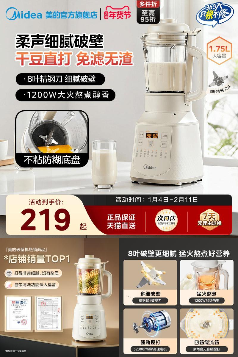 美的1.75L大容量静音破壁豆浆机