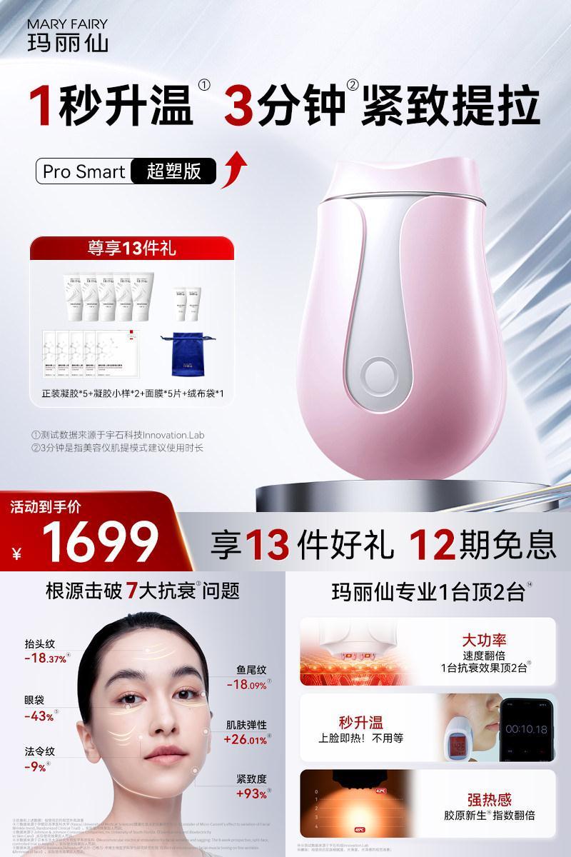 玛丽仙ProSmart淡纹抗老家用美容仪脸部温热按摩面提拉紧致V