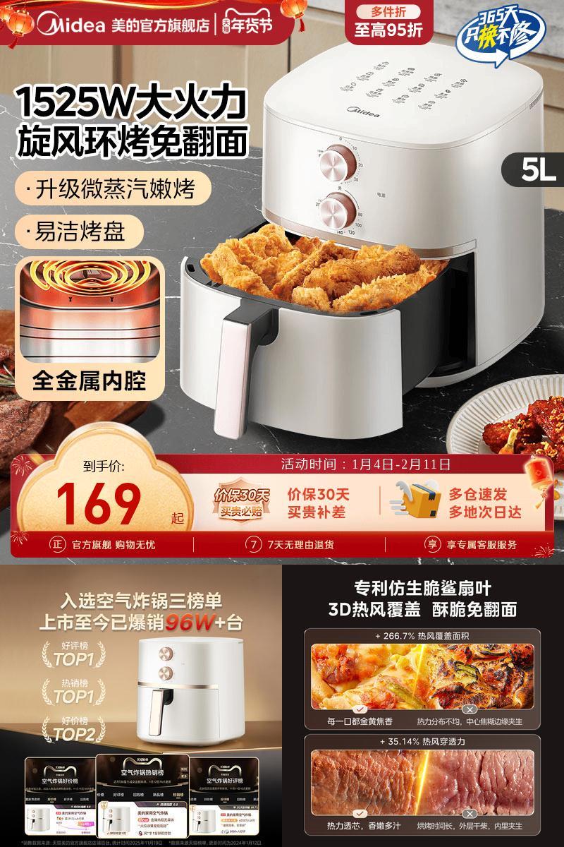 美的空气炸锅家用免翻面电烤箱