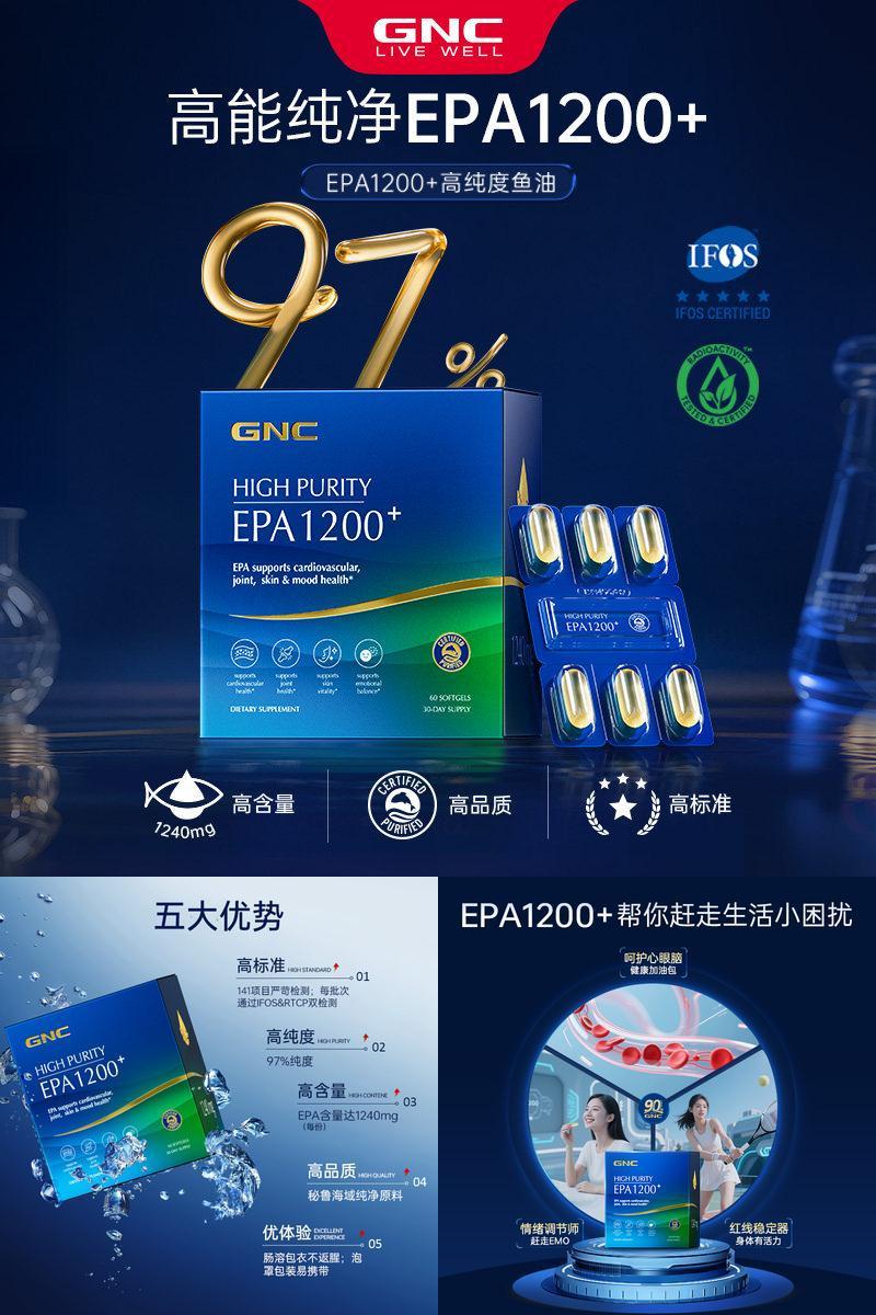 GNC健安喜97%高纯度EPA鱼油