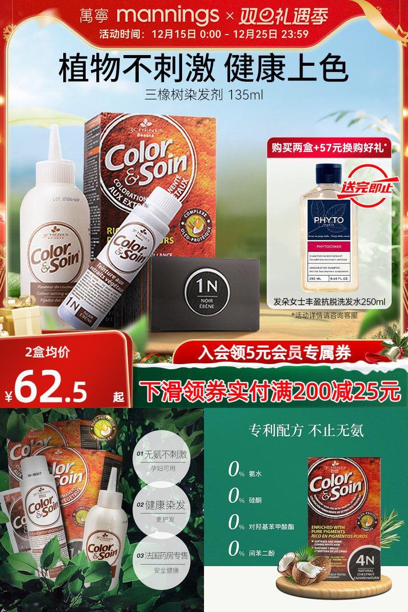 三橡树植物染发膏烫发彩染遮白发