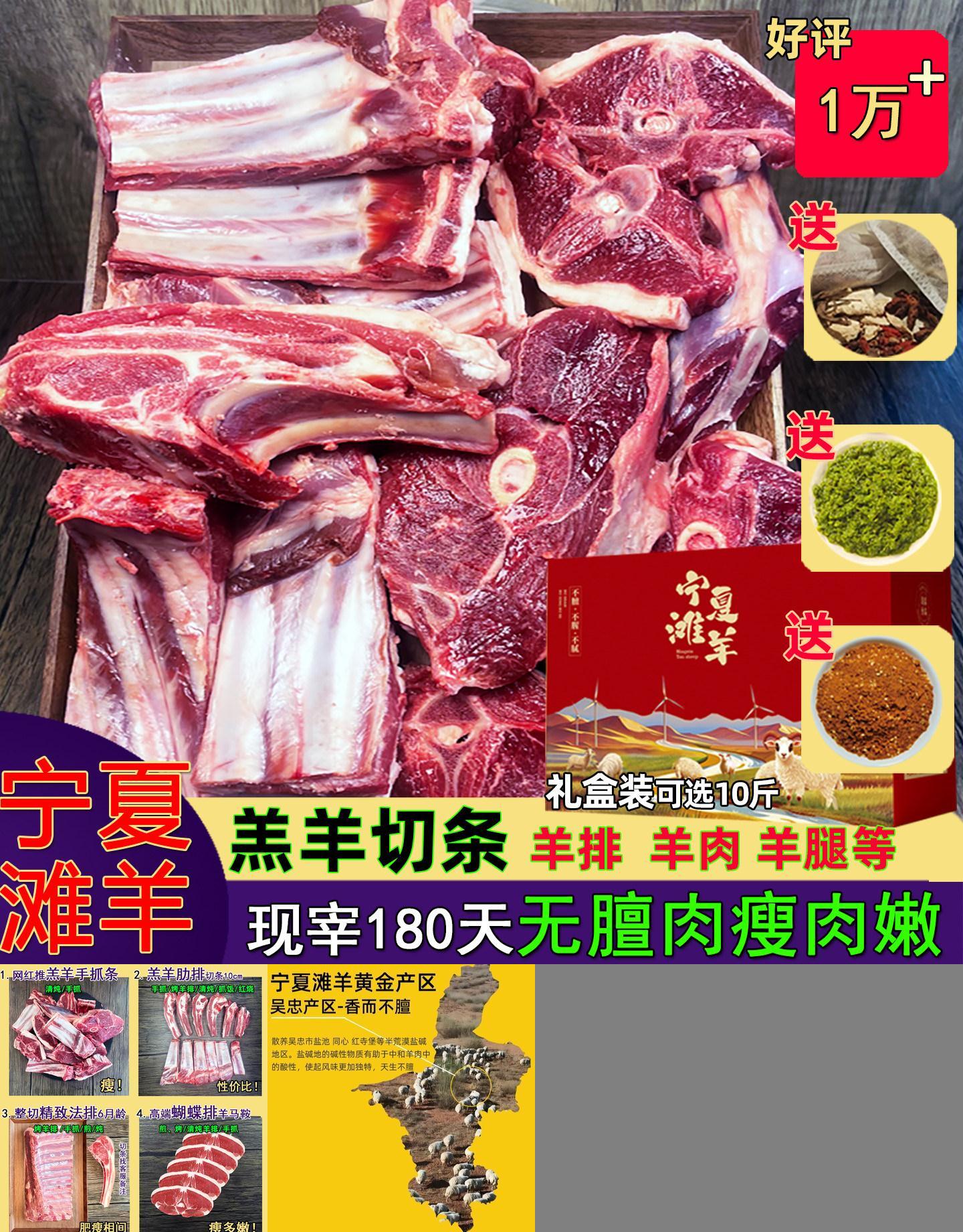 宁夏滩羊肉羊排送炖料蘸酱椒盐