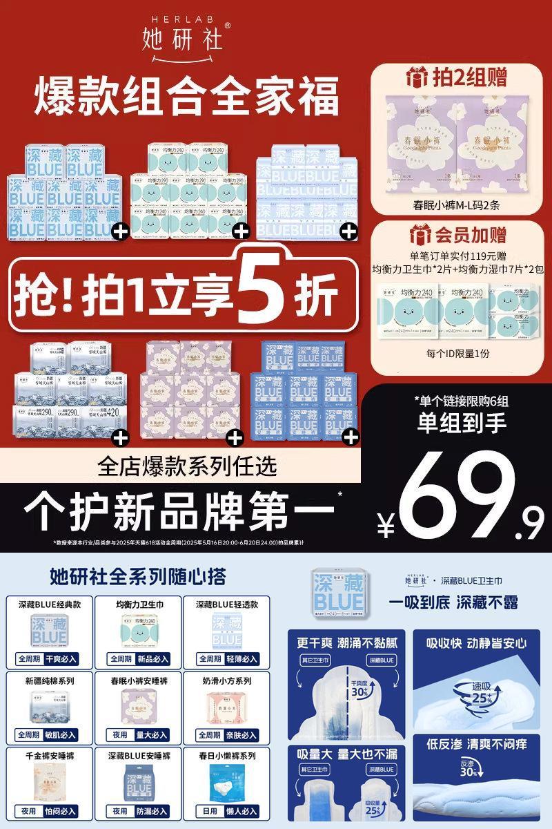 她研社爆款卫生巾组套任选
