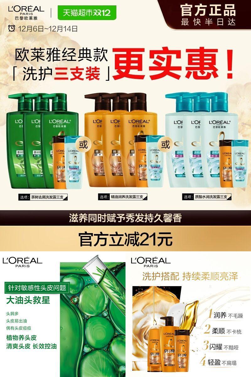 欧莱雅茶树质酸润养去屑柔顺滋养