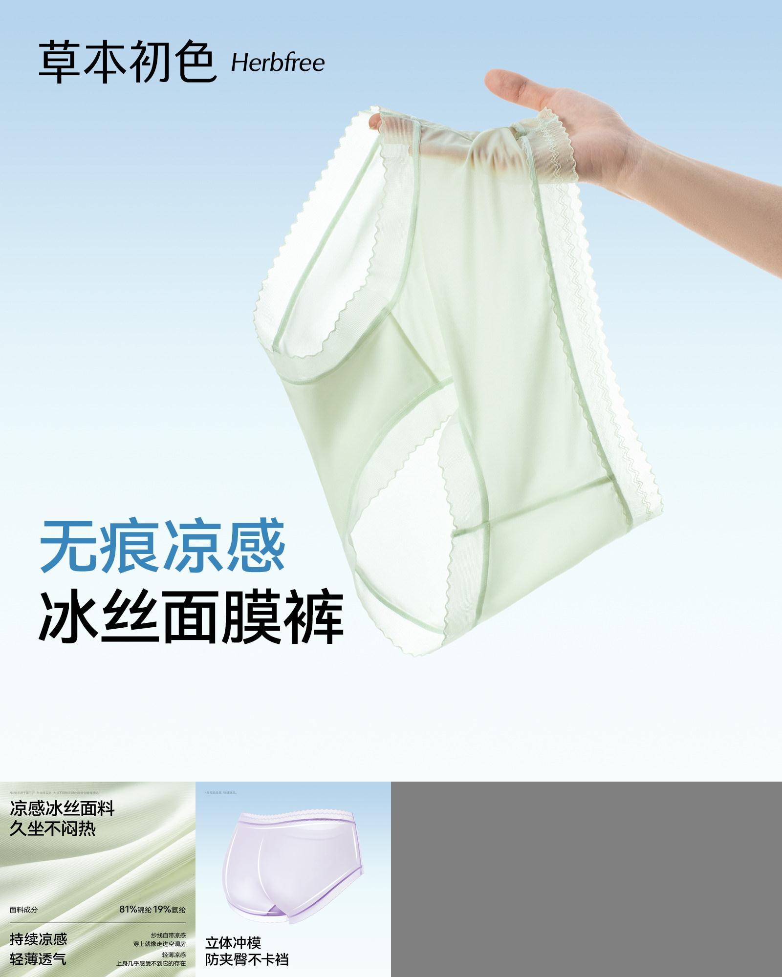 草本初色内裤女桑蚕丝10A级抑菌裆冰丝夏季透气不夹臀女士三角裤