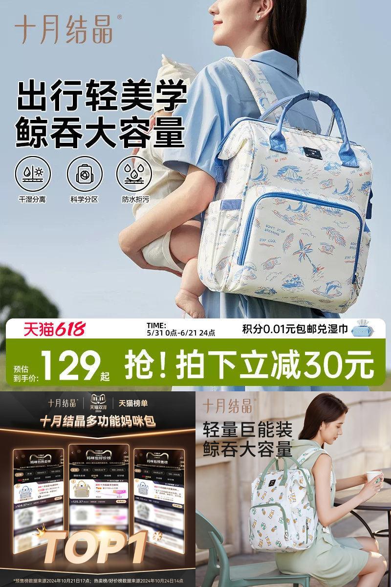 十月结晶妈咪包大容量妈妈母婴外出高颜值轻便双肩手提大容量背包