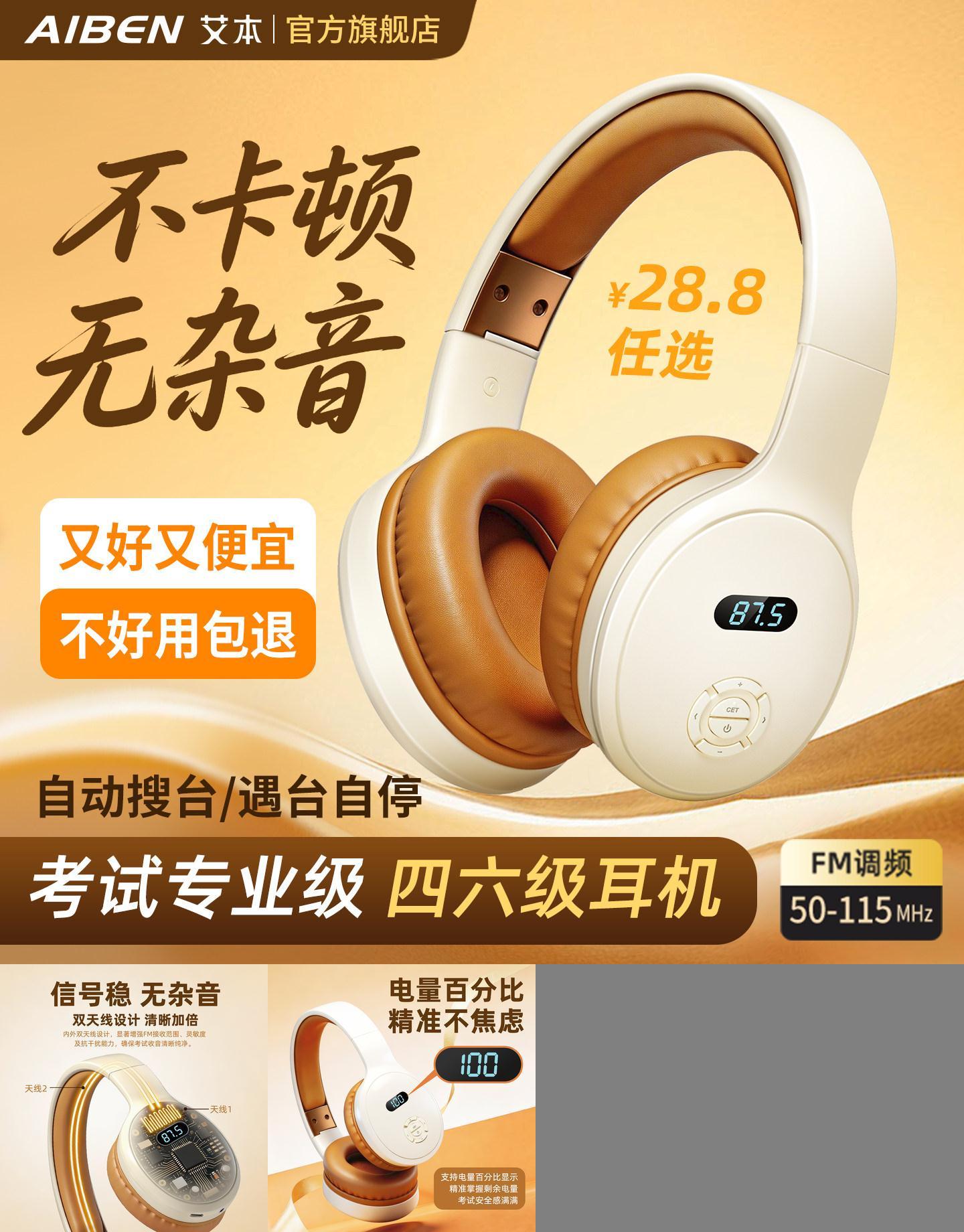 艾本四六级耳机告别杂音考场专用