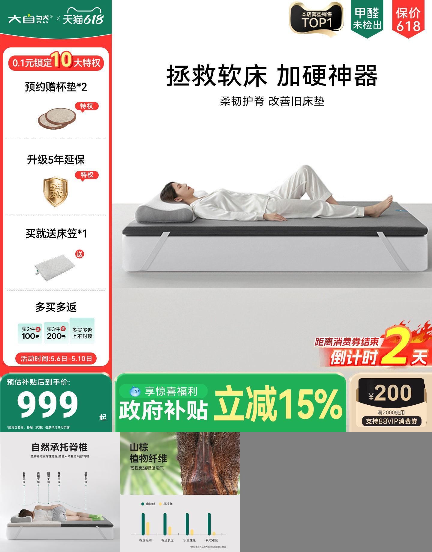 大自然脊护卫软床加硬神器床垫