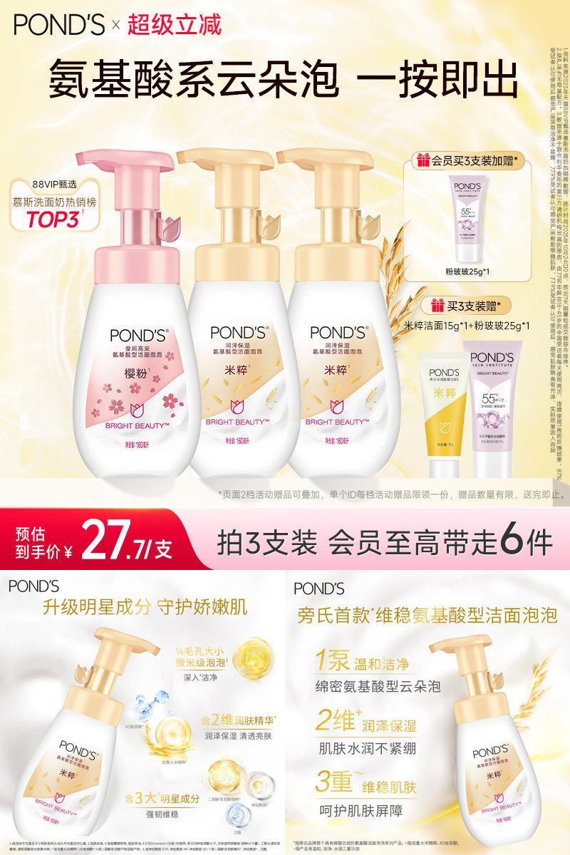 旁氏米粹洗面奶氨基酸洁面乳温和保湿洁面泡泡慕斯深层清洁正品