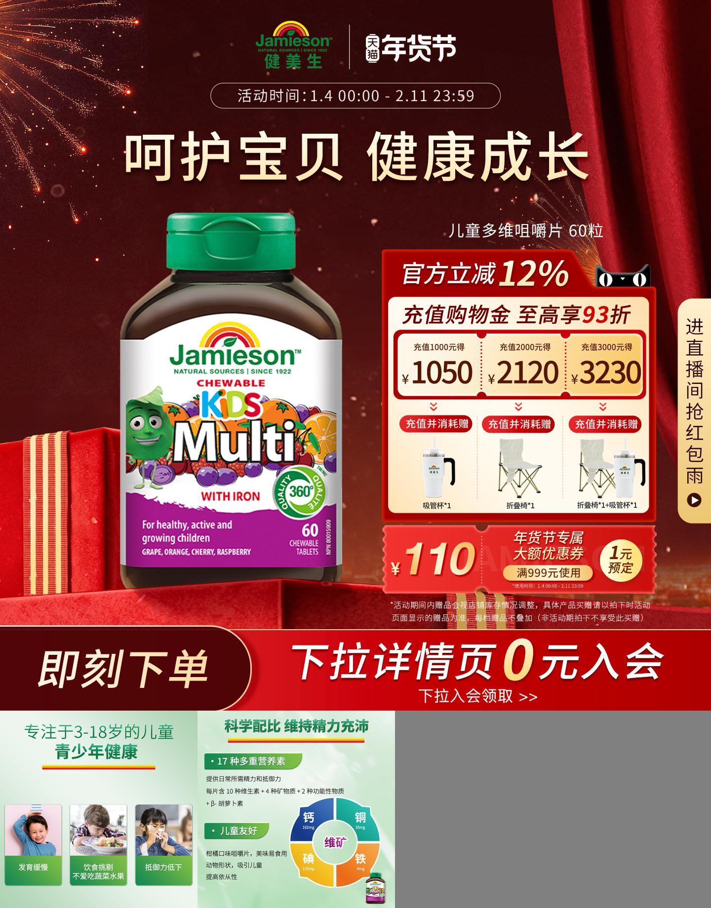 加拿大维生素儿童60粒咀嚼片