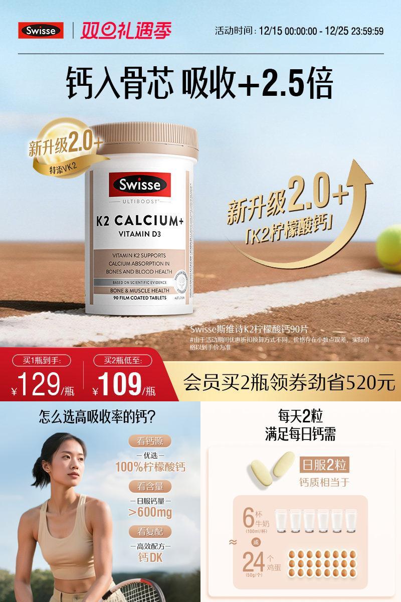 swisse斯维诗女性中老年柠檬酸钙
