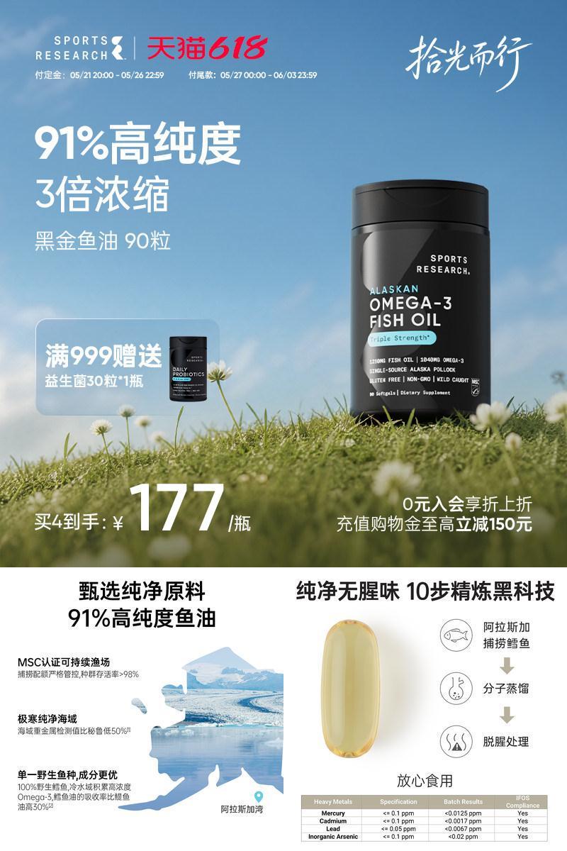 黑金鱼油高纯度omega3深海鱼油