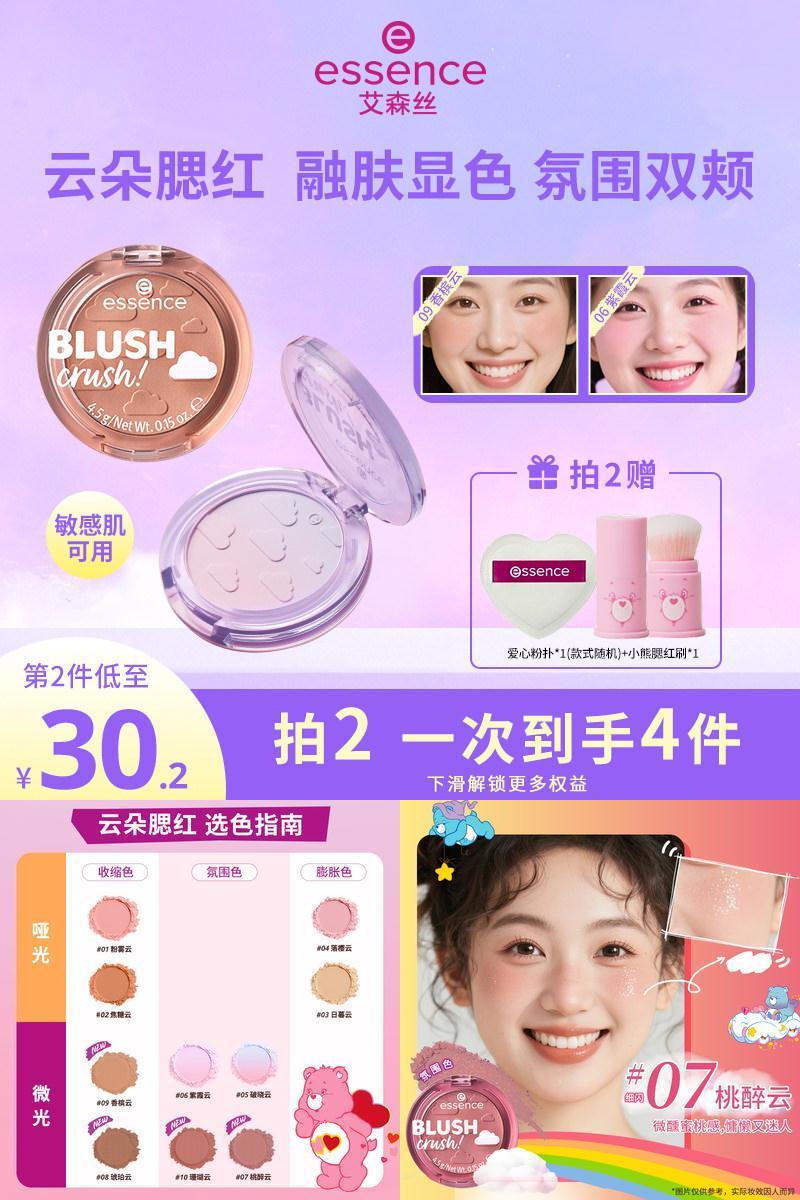 艾森丝essence心动云朵腮红修容高光多用膨胀收缩色元气持妆