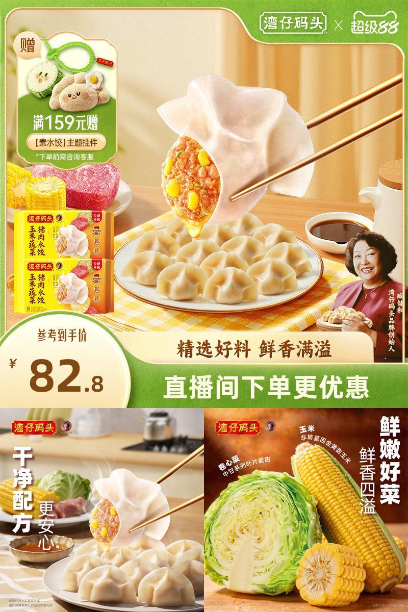 湾仔码头猪肉水饺营养早餐